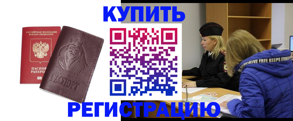 временная регистрация 2025 в Качканаре